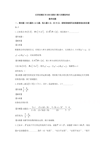 江苏省镇江市2020届高三下学期6月第三次模拟考试数学试题 【精准解析】