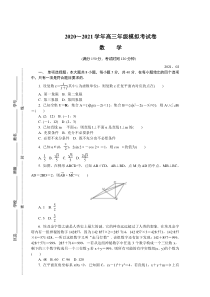 江苏省如皋市2021届高三上学期期末考试 数学 含答案