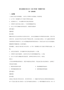 浙江省浙东北联盟（ZDB）2019-2020学年高一上学期期中考试生物试题【精准解析】