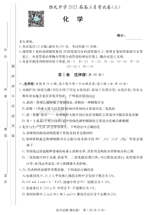 湖南省雅礼中学2021届高三月考（三）化学试卷 （雅礼三次）