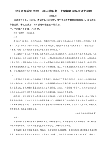 北京市海淀区2023—2024学年高三上学期期末练习语文试题  Word版