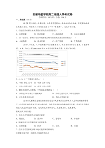 安徽华星学校2021-2022高二地理入学考试卷-