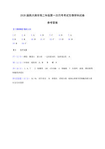 天津市南开区南大奥宇培训学校2019-2020学年高二上学期第一次月考生物答案