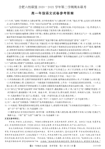 安徽省合肥市六校2020-2021学年高一下学期期末联考语文试题答案