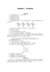 【精准解析】22021学年高中物理人教版选修3-5分层训练（六）　电子的发现