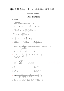 2021北师大版数学必修第一册课时分层作业：3.2　指数幂的运算性质 