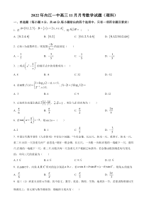 四川省内江市第一中学2023届高三上学期11月月考数学（理）试题 Word版无答案