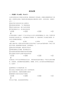 河南省漯河市临颍县南街高级中学2019-2020学年高一阶段性测试政治试卷含答案