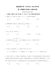 福建省厦门第一中学2021-2022学年高二下学期期中考试数学