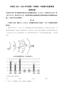 天津市河西区2023-2024学年高一上学期期中地理试题 含解析