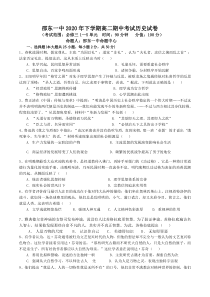 湖南省邵东县第一中学2020-2021学年高二上学期期中考试历史试题 含答案