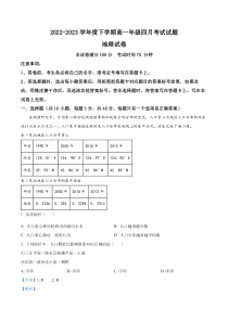 辽宁省葫芦岛市绥中县第一高级中学2022-2023学年高一下学期4月考试 地理 答案