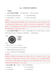 6.4  珍惜和保护金属资源（好题精练）-2022-2023学年九年级化学下册精品课堂课件精讲及好题精练（解析版）（科粤版）