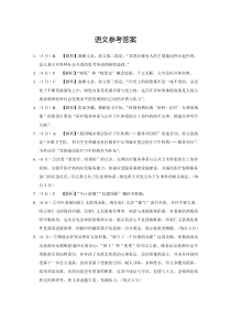 云南省师范大学附属中学2022届高三上学期高考适应性月考卷（三）语文试题 答案