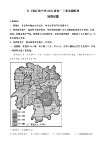 四川省江油中学2022-2023学年高一下学期期中地理试题  