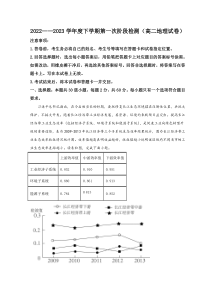 山东省淄博第五中学2022-2023学年高二下学期3月月考地理试题 word版含解析