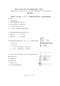 北京市首师大附中2020届高三三模物理试题 含答案