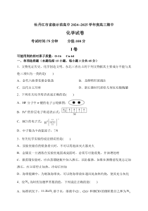 黑龙江省牡丹江市省级示范高中2024-2025学年高三上学期期中考试 化学 Word版含答案