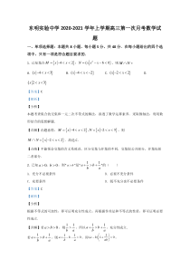 山东菏泽市东明县实验中学2021届高三第一次月考数学试题【精准解析】