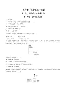 2022-2023学年高一化学 人教版2019必修第二册 同步试题 6-1-1 化学反应与热能 Word版含解析