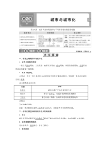 2021版高考地理（人教版）：第17讲　城市内部空间结构与不同等级城市的服务功能含答案【高考】