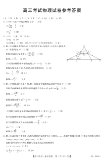 辽宁省辽阳市2022-2023学年高三2月期末考试物理试题答案