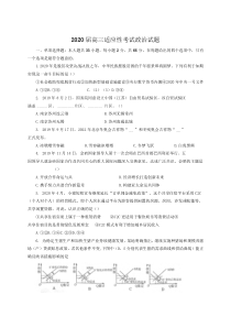 江苏省常熟中学2020届高三适应性考试政治试题