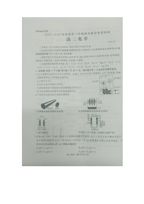 山东省枣庄滕州市2021-2022学年高二上学期期中考试化学试题