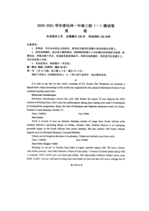 广东省化州市第一中学2021届高三上学期校模（一）英语试题+扫描版含答案