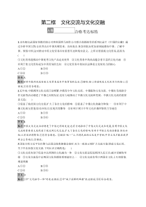 第八课　第二框　文化交流与文化交融