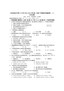 江苏省南京市第十三中学2020-2021学年高一年级下学期教学质量调研  （一）  化学试题 含答案