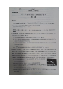 湖南省部分学校2022-2023学年高一上学期12月选科调研考试物理试题