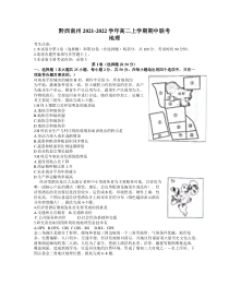 贵州省黔西南州2021-2022学年高二上学期期中联考地理试题