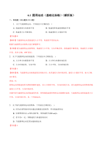 2022-2023学年高一物理 人教版2019必修第二册 分层作业 6-1 圆周运动 基础+提升  Word版含解析