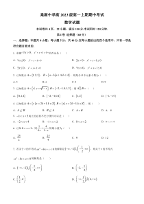 四川省双流棠湖中学2023-2024学年高一上学期期中数学试题（原卷版）