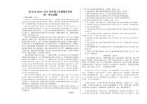 黑龙江省哈尔滨市第三十二中学2021高一上学期期末考试语文试题 含答案