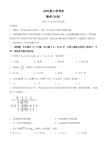 四川省射洪中学校高2021届高三下学期入学考试数学（文）试题含答案