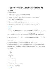 西藏拉萨中学2020届高三上学期第三次月考物理试题含解析【精准解析】