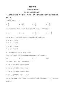 北京市顺义牛栏山第一中学2023-2024学年高一下学期4月月考数学试卷  Word版