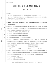 河南省郑州市郊县2020-2021学年高二上学期期中考试政治试题