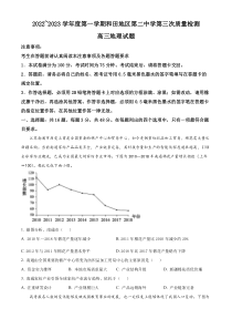 新疆和田地区第二中学2022-2023学年高三上学期12月月考地理试题（原卷版）