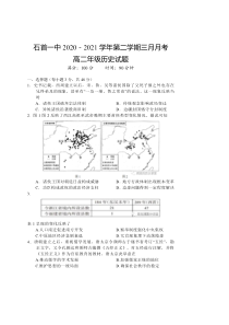 湖北省石首一中2020-2021学年高二下学期3月月考历史试题