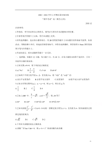 河南省全国百强校“领军考试”2020-2021学年高二上学期（12月）联考 数学（文） 含答案