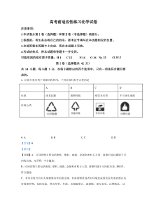 北京市昌平区昌平区第一中学2020届高三下学期第三次模拟考试化学试题【精准解析】