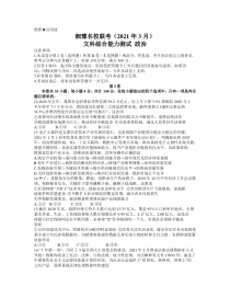 湘豫名校联盟2021届高三下学期3月联考文科综合政治试题 含答案