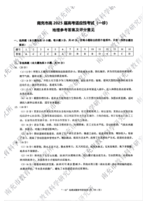 四川省南充市2025届高三上学期10月高考适应性考试（一诊）地理 PDF版含答案