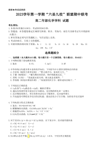 浙江省杭州市六县九校2023-2024学年高二上学期期中联考试题+化学+