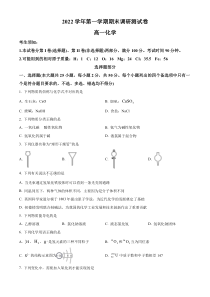 浙江省湖州市2022-2023学年高一上学期期末调研测试化学试题  