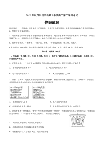 四川省泸县第五中学2020-2021学年高二上学期第二次月考物理试题含答案