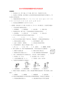 《河南中考真题化学》河南省2019年中考化学真题试题